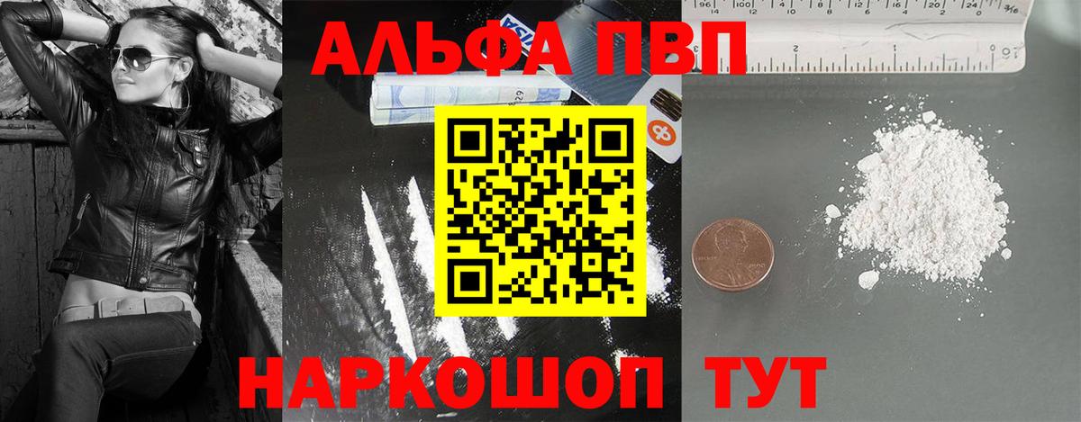 A-PVP кристаллы Канаш
