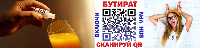 Бутират GHB  купить  цена  Канаш 