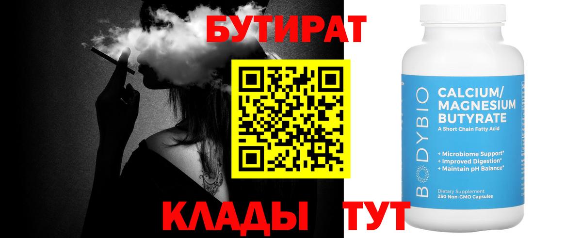 БУТИРАТ GHB  Вход с VPN  Бутират  Канаш 