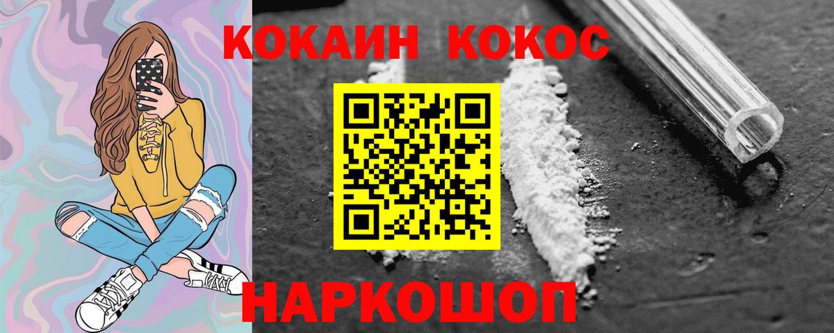 КОКАИН  Вход с VPN  Канаш  Cocaine 97% 
