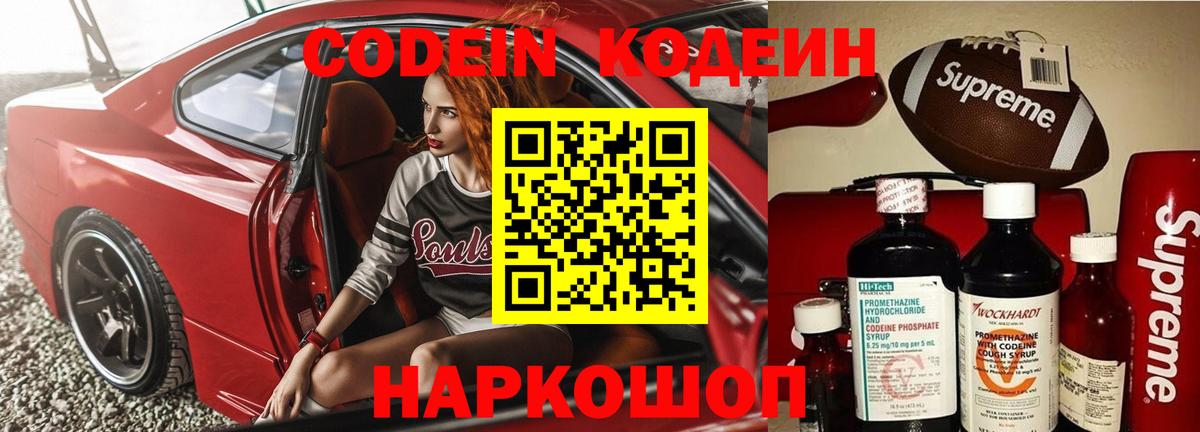 Кодеин Purple Drank  Вход с VPN  Канаш 