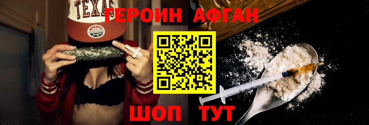 Героин хмурый Канаш