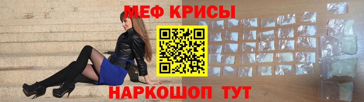 Меф мяу мяу Канаш